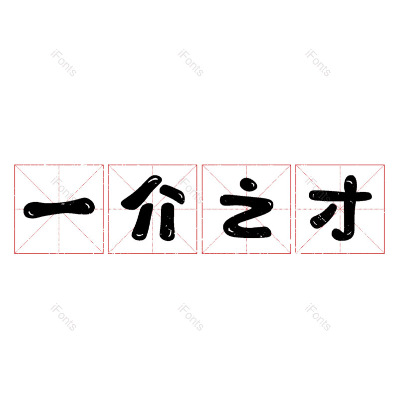 图片,元素,PNG,免抠素材